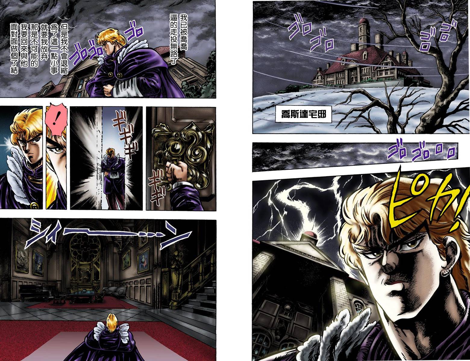 JoJo奇妙冒险漫画,第1部02卷全彩3图