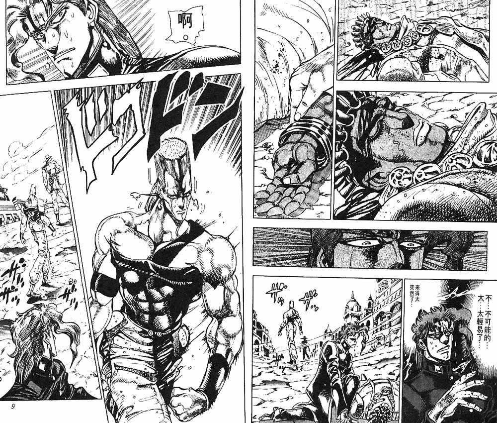 JoJo奇妙冒险漫画,第16卷5图