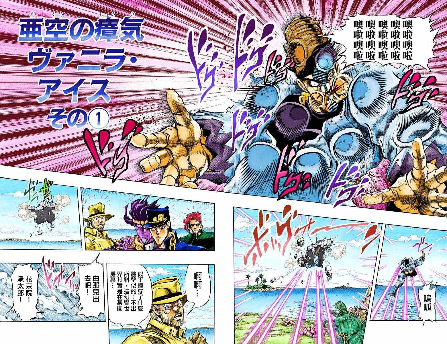 JoJo奇妙冒险漫画,第3部14卷全彩3图