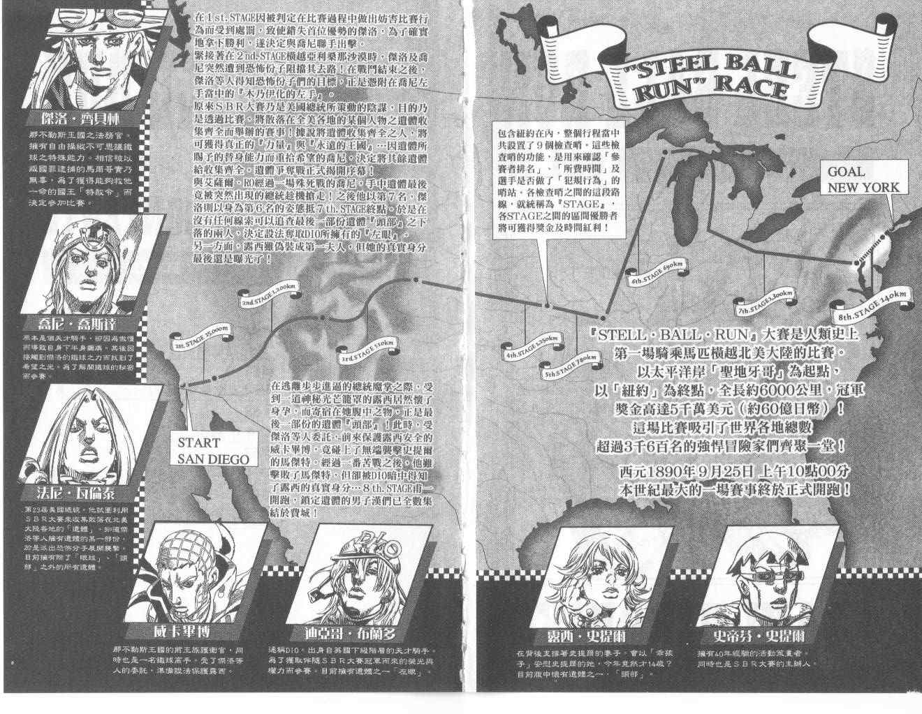 JoJo奇妙冒险漫画,第97卷3图