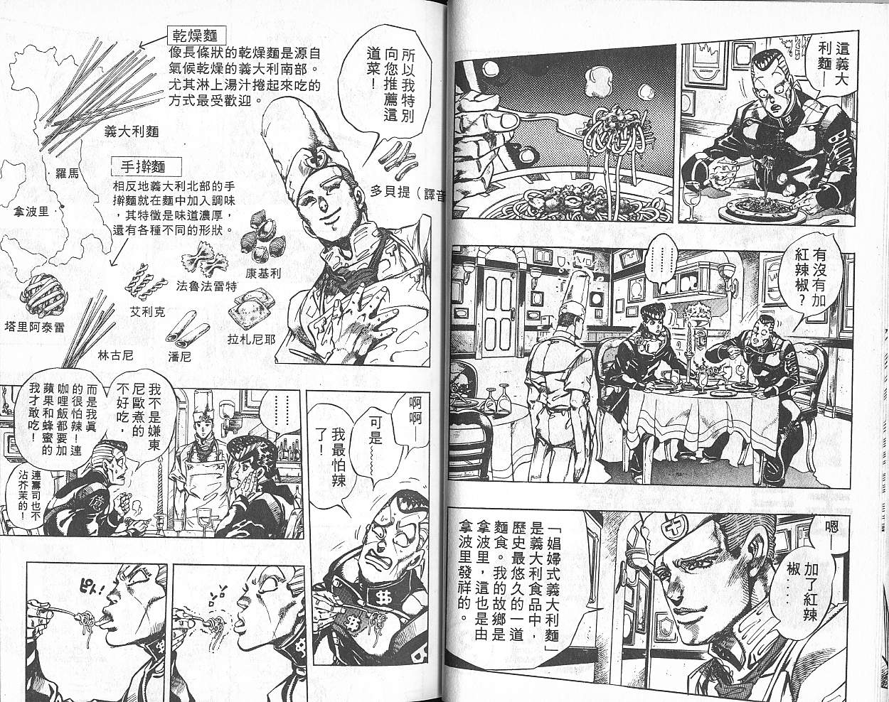 JoJo奇妙冒险漫画,第33卷5图