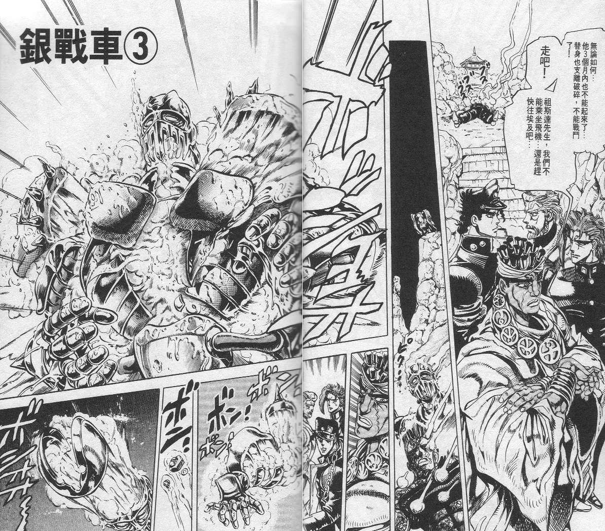 JoJo奇妙冒险漫画,第14卷5图