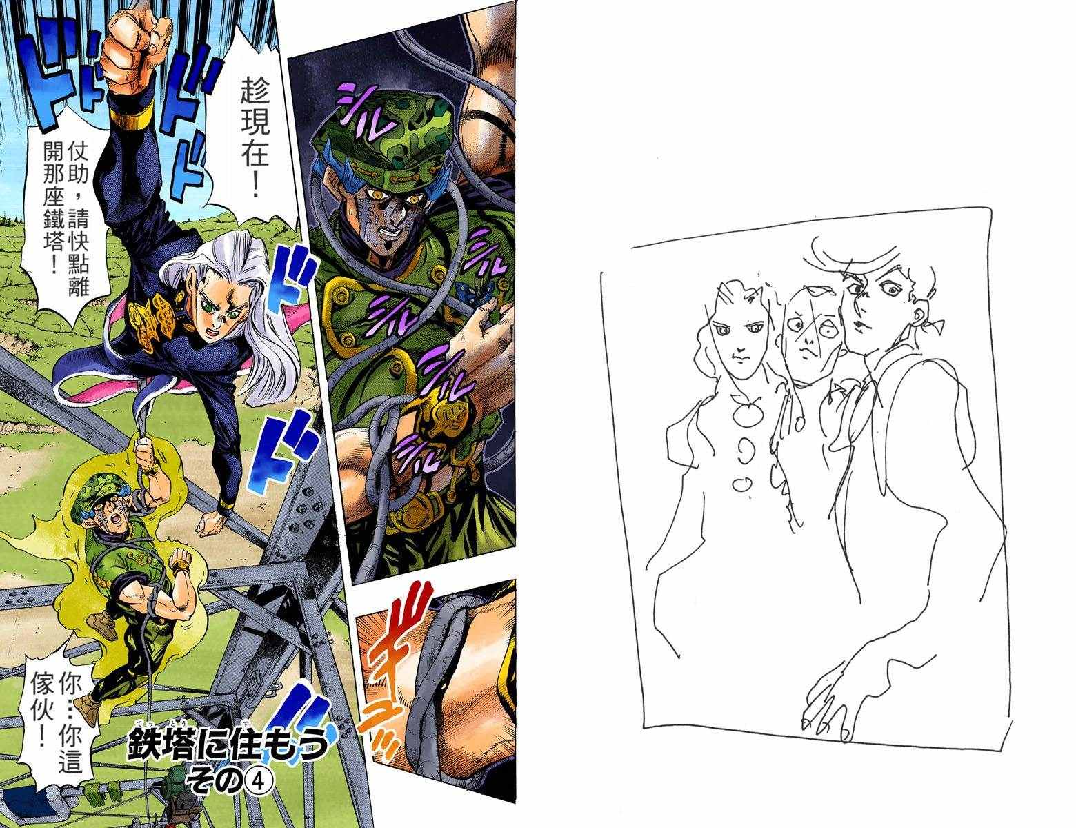 JoJo奇妙冒险漫画,第4部15卷全彩1图
