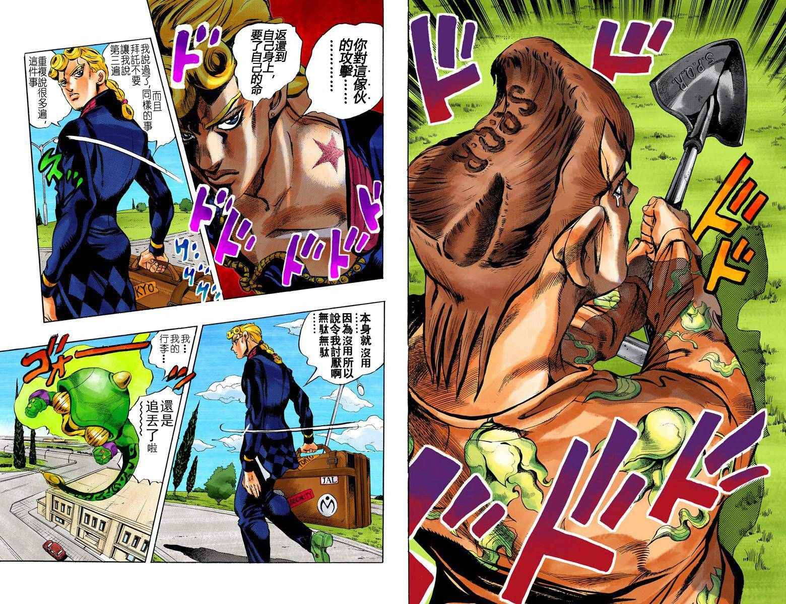 JoJo奇妙冒险漫画,第5部01卷全彩2图