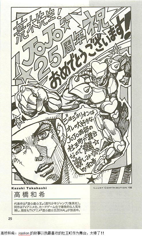 JoJo奇妙冒险漫画,JoJo25周年贺图集5图