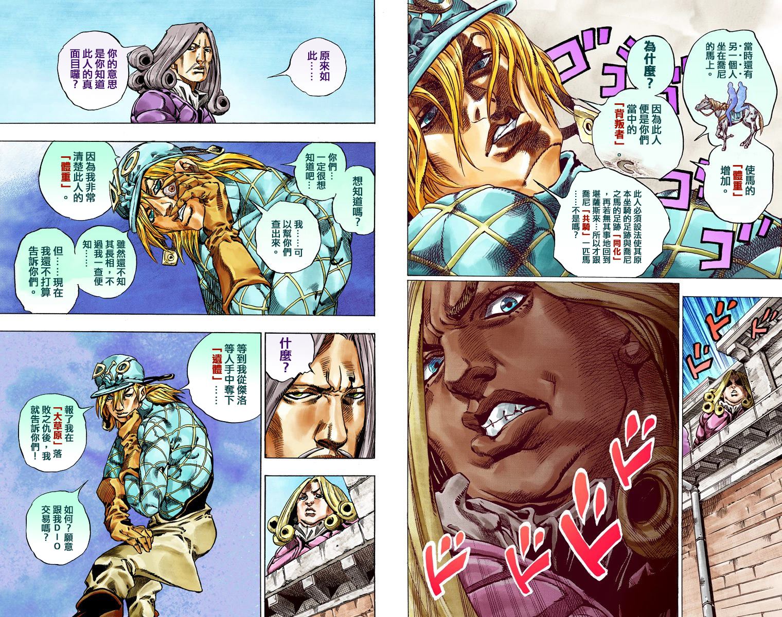 JoJo奇妙冒险漫画,第7部10卷全彩5图