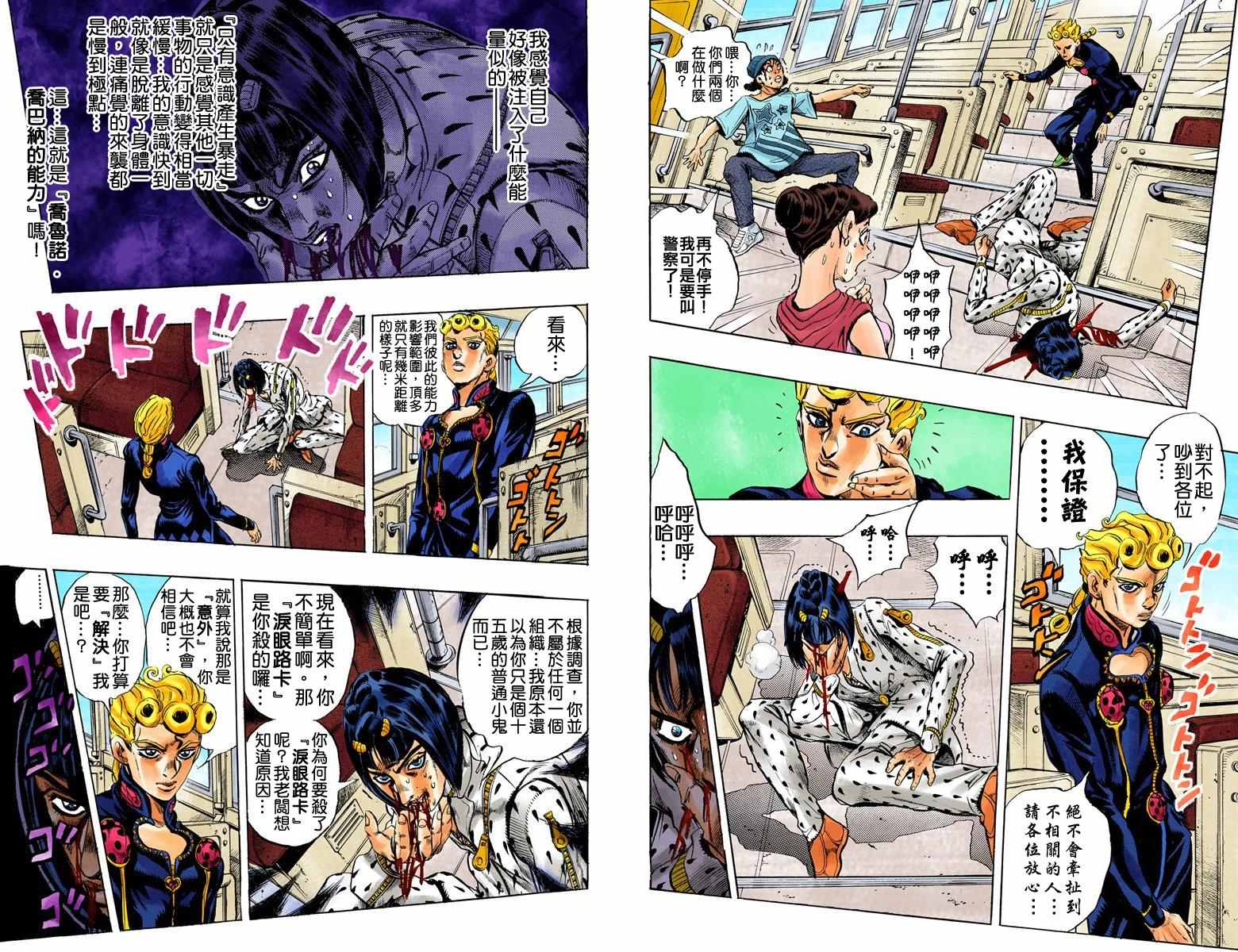 JoJo奇妙冒险漫画,第5部02卷全彩4图