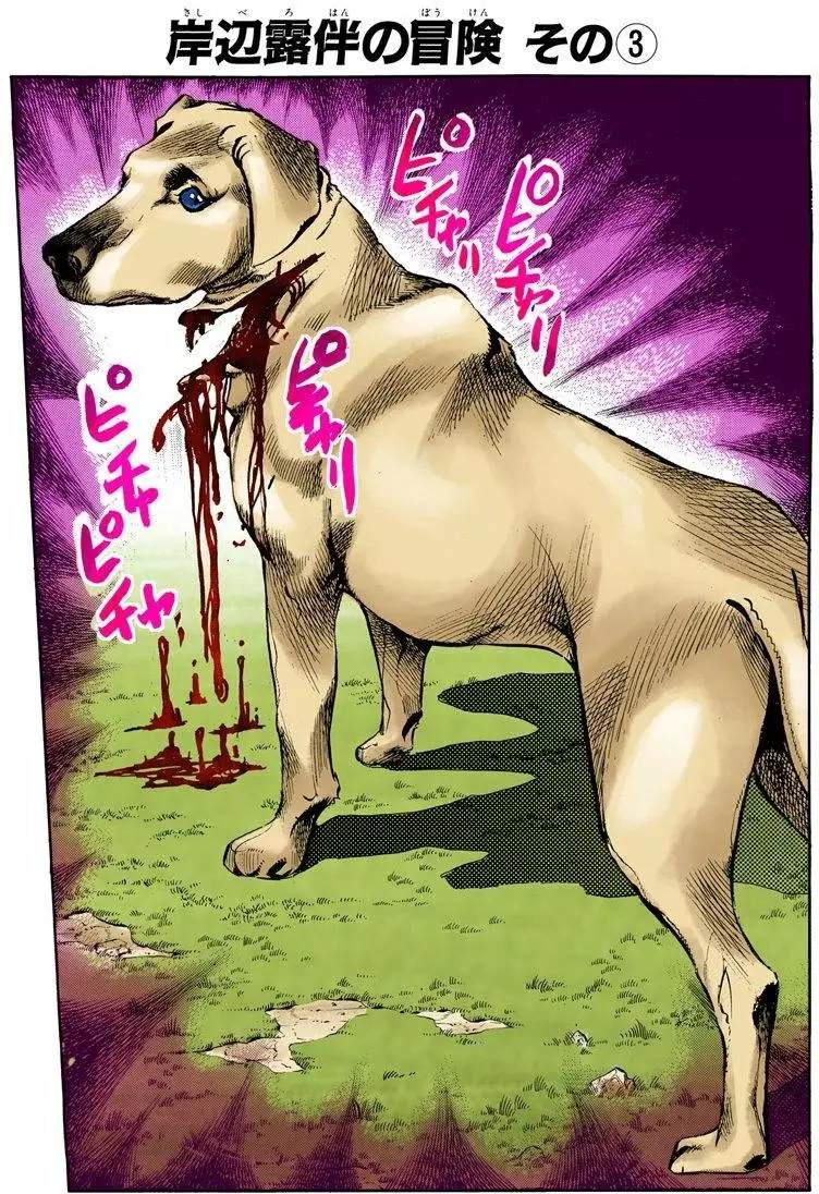 JoJo奇妙冒险漫画,第4部08卷全彩2图