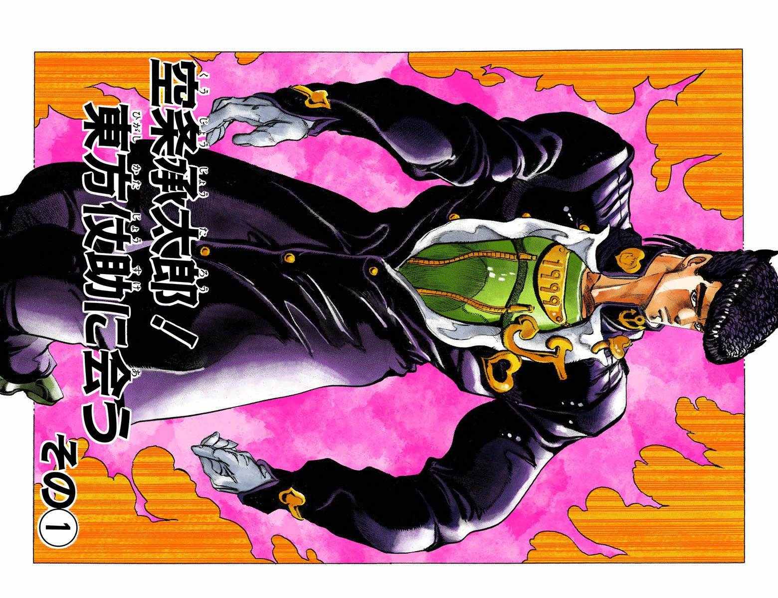 JoJo奇妙冒险漫画,第4部01卷全彩3图