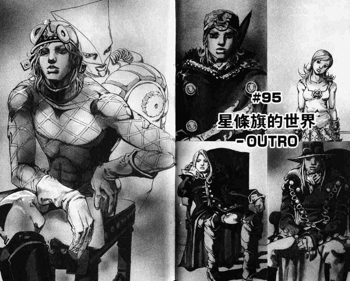 JoJo奇妙冒险漫画,第104卷5图