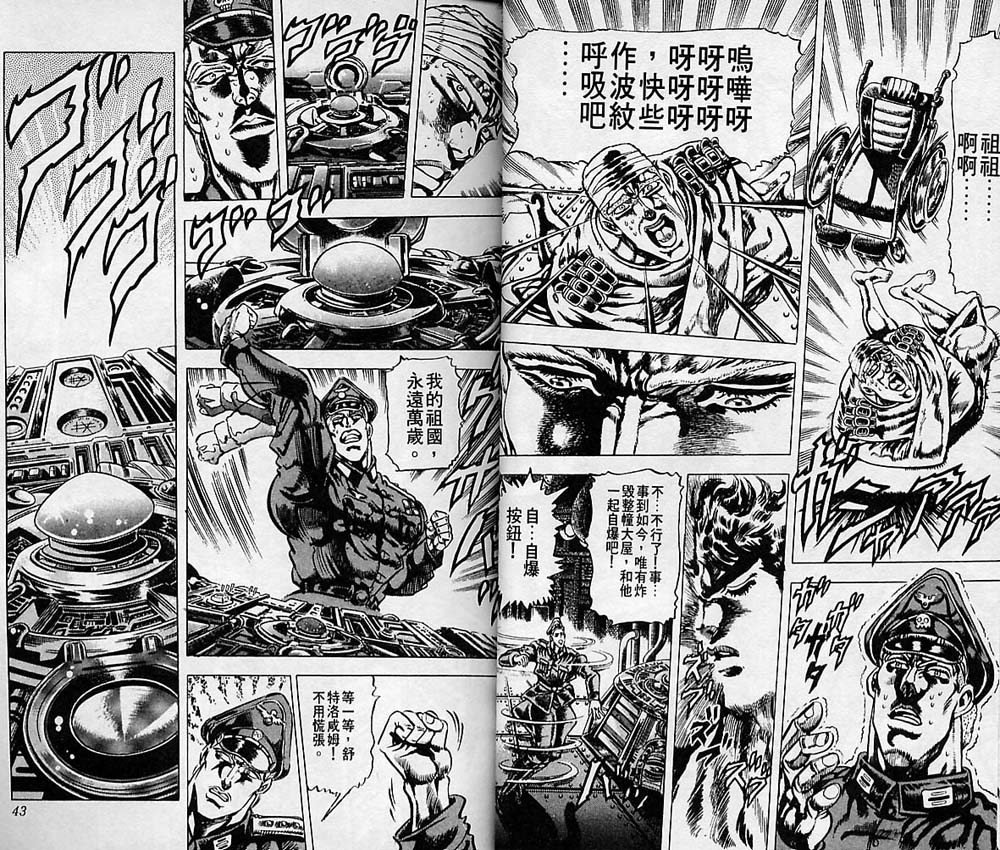 JoJo奇妙冒险漫画,第7卷2图