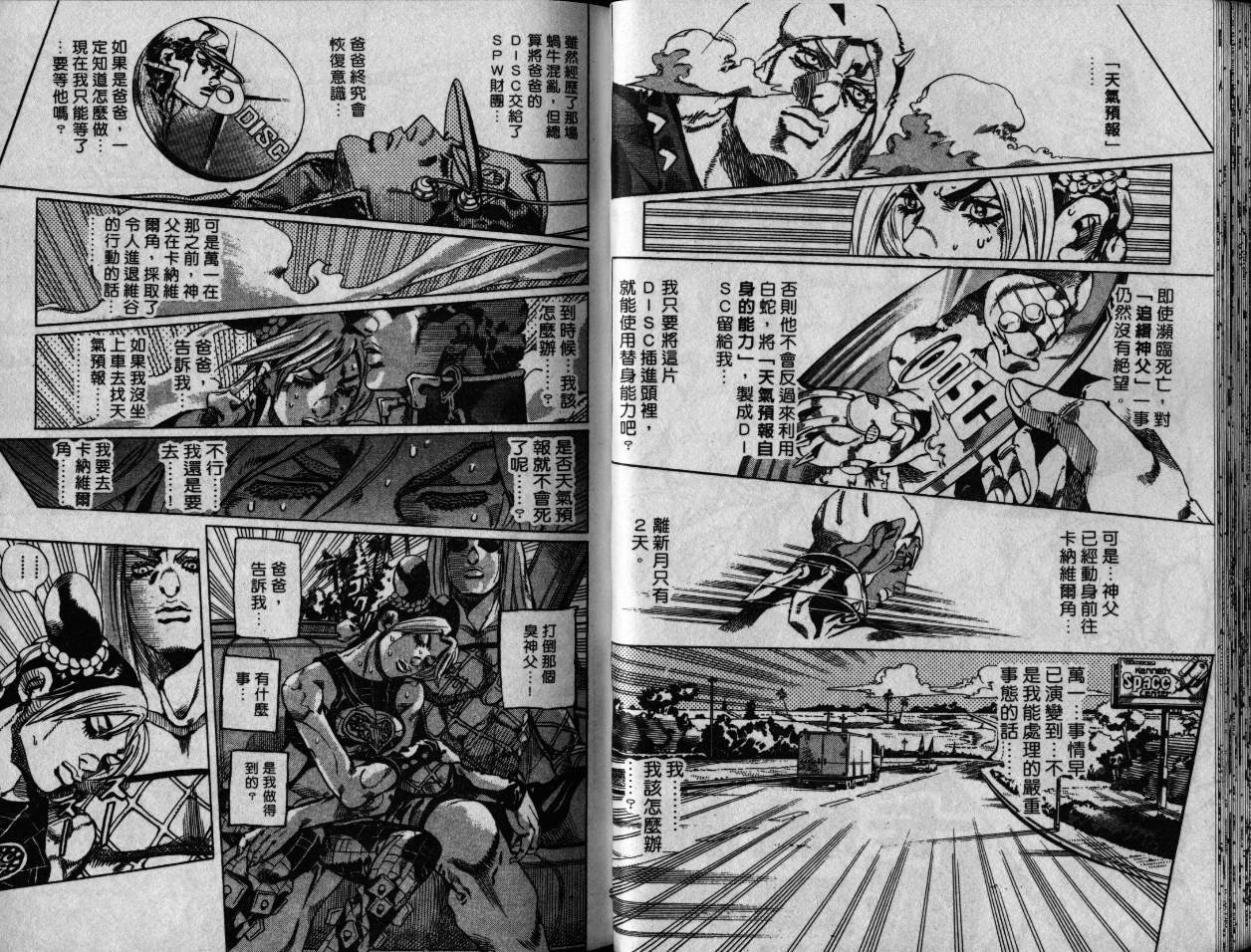 JoJo奇妙冒险漫画,第79卷5图