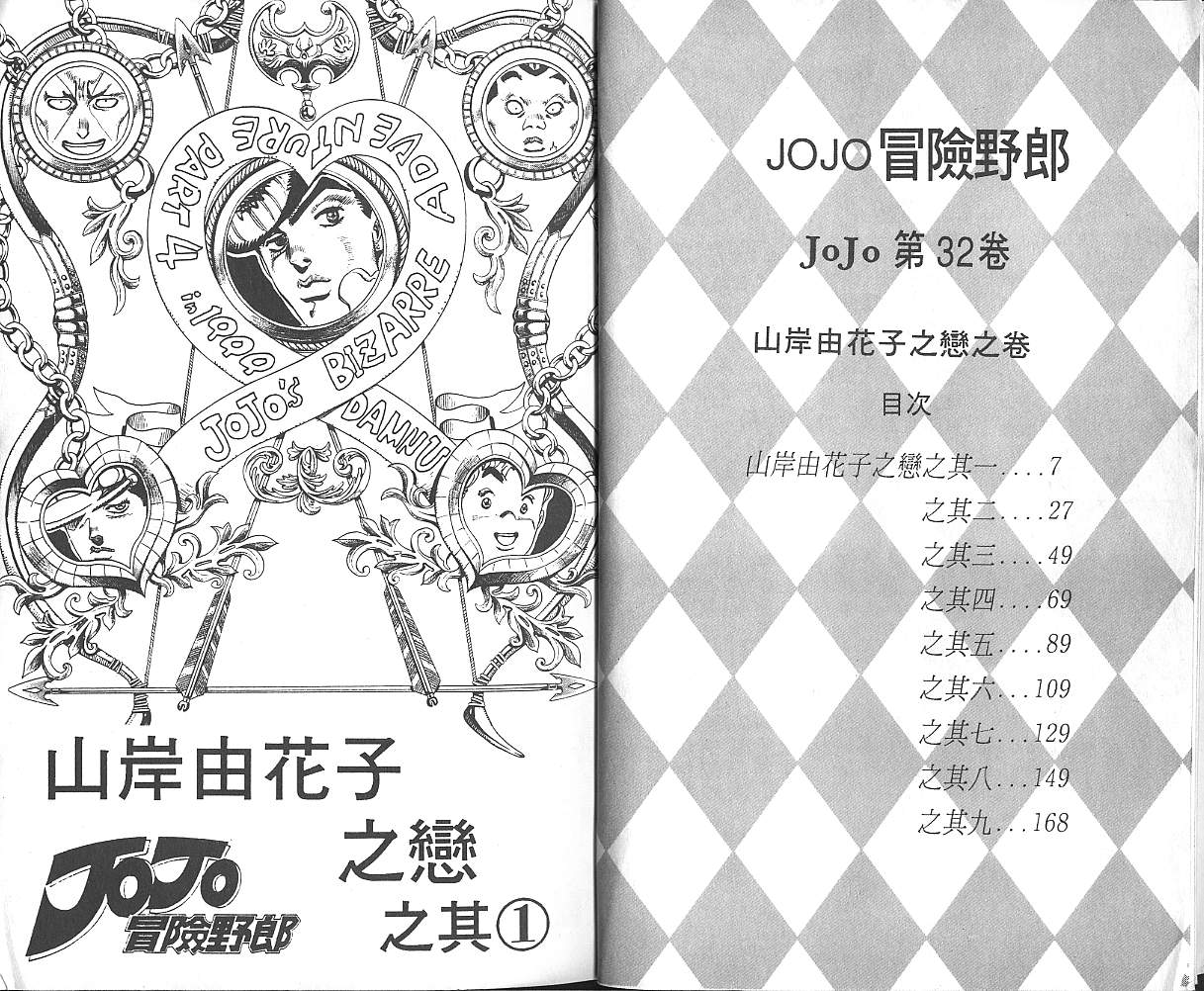 JoJo奇妙冒险漫画,第32卷4图