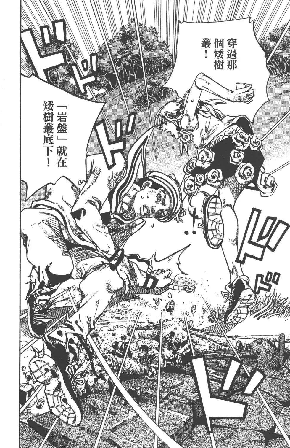 JoJo奇妙冒险漫画,第121卷2图