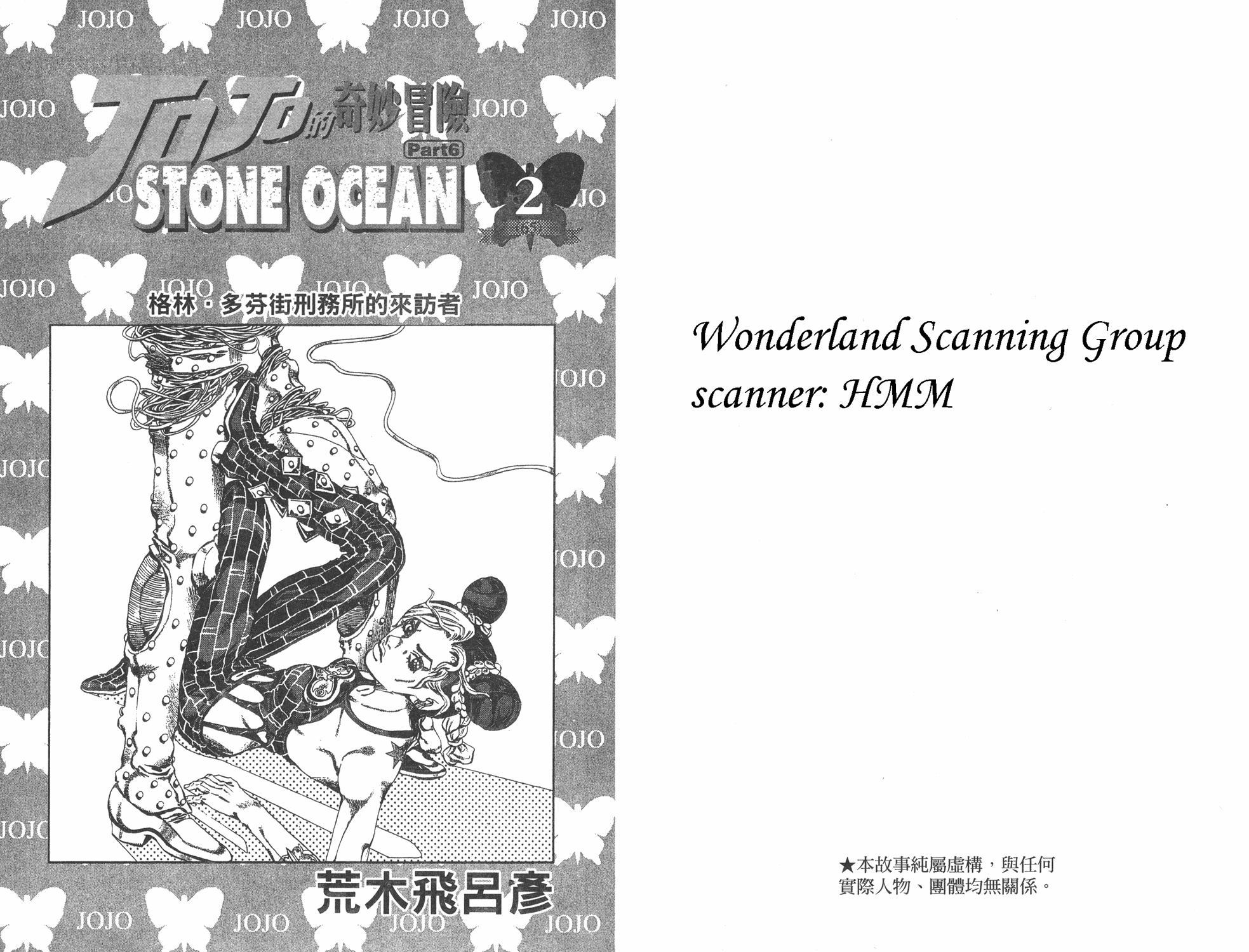 JoJo奇妙冒险漫画,第6部02卷全彩2图