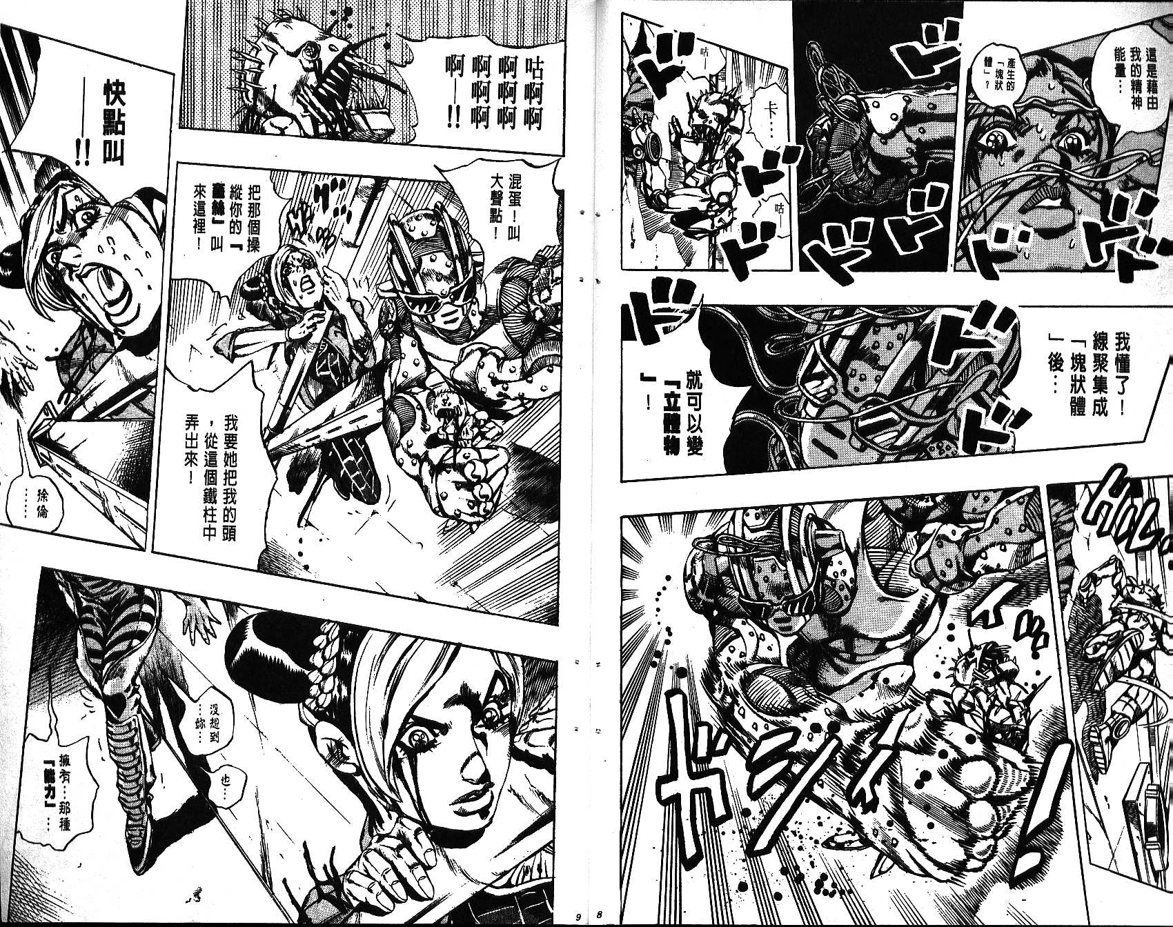JoJo奇妙冒险漫画,第65卷5图