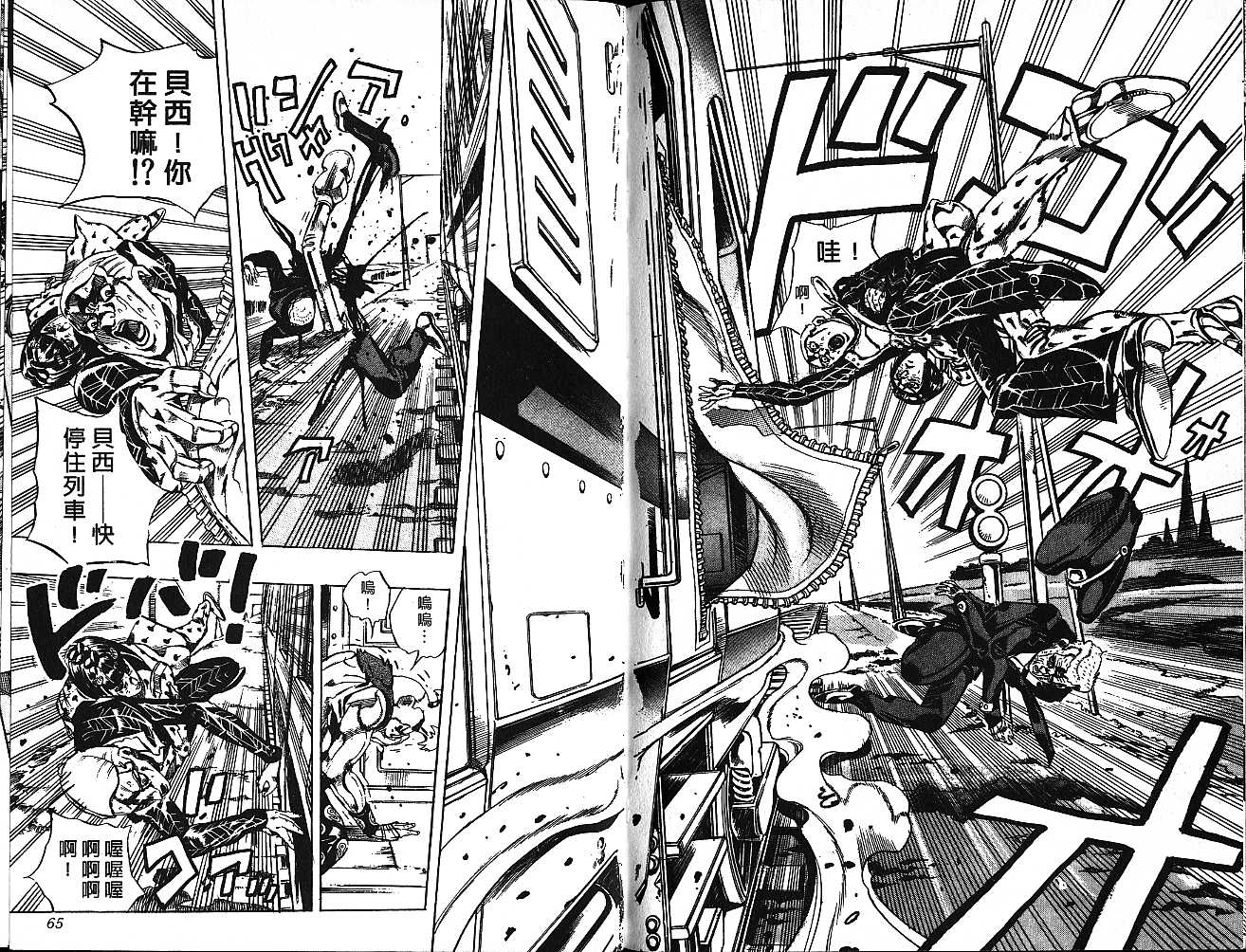 JoJo奇妙冒险漫画,第53卷1图