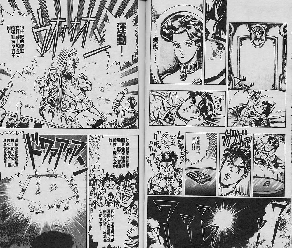 JoJo奇妙冒险漫画,第1卷4图