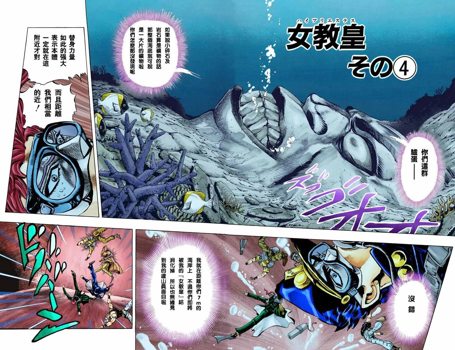 JoJo奇妙冒险漫画,第3部08卷全彩3图