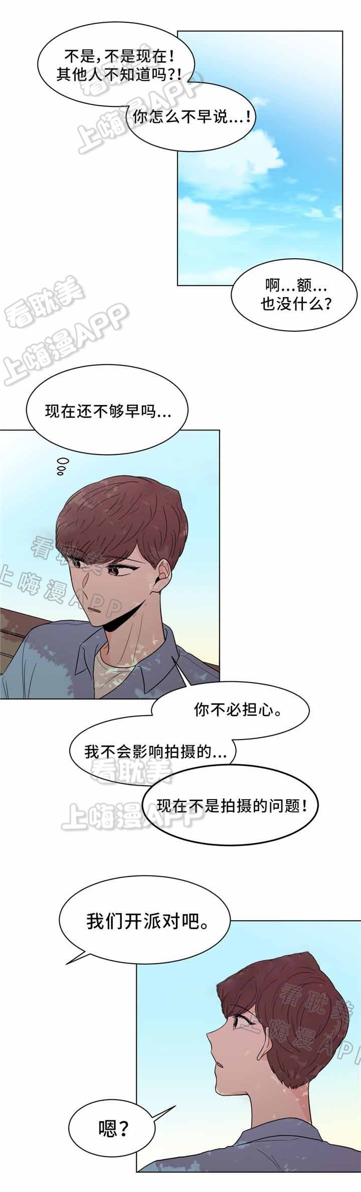 心灵盛宴漫画,第26话1图