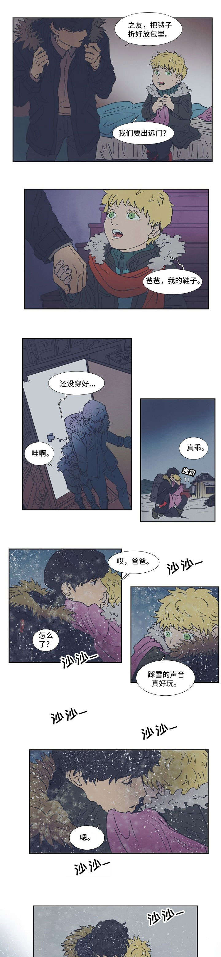 恒温天气城市漫画,第8章：第三都市5图