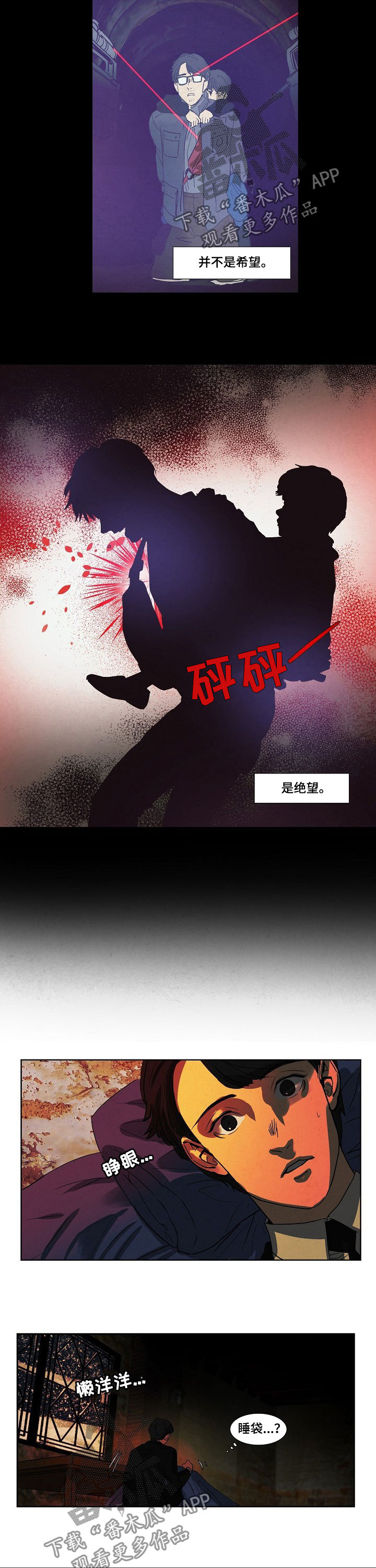 恒温天气城市漫画,第85章：罐头2图