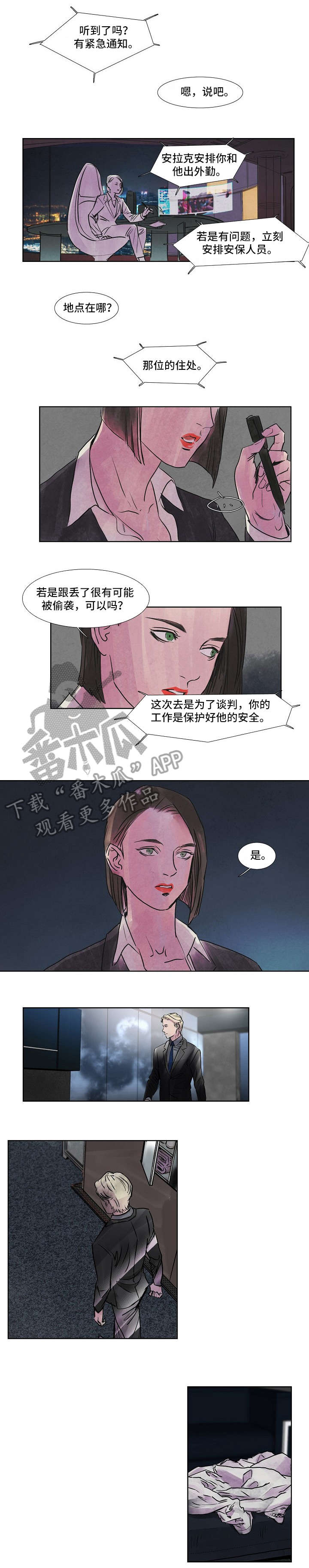恒温都市漫画,第37章：下落3图