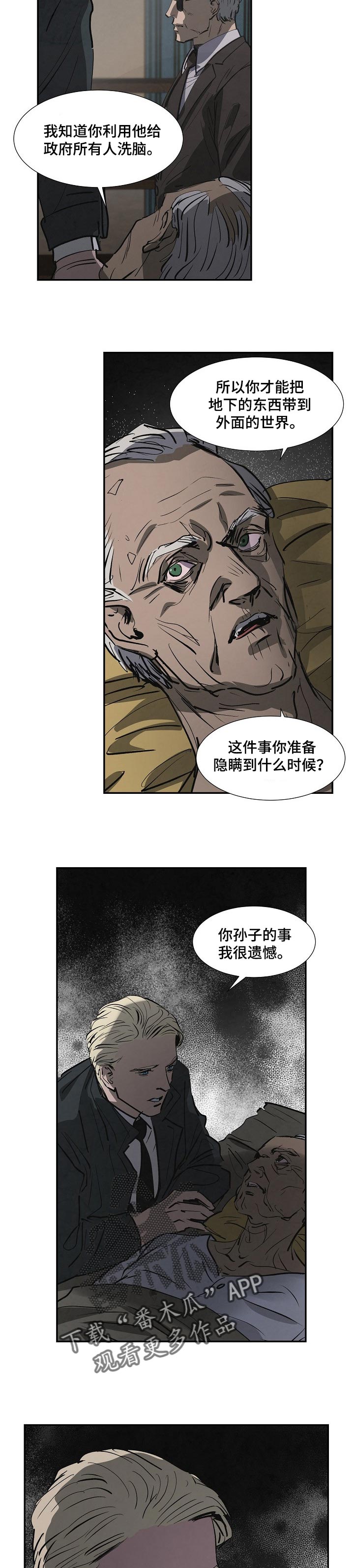 恒温天气城市漫画,第131章：自作自受3图