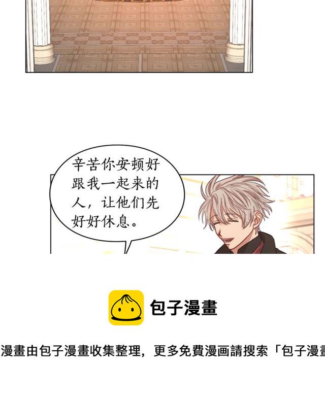 露西亚-攻略公爵计划漫画,第26话 私生子是？！4图