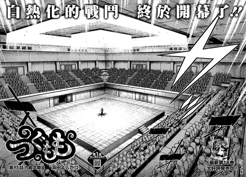 破鞋神二世漫画,第93话2图