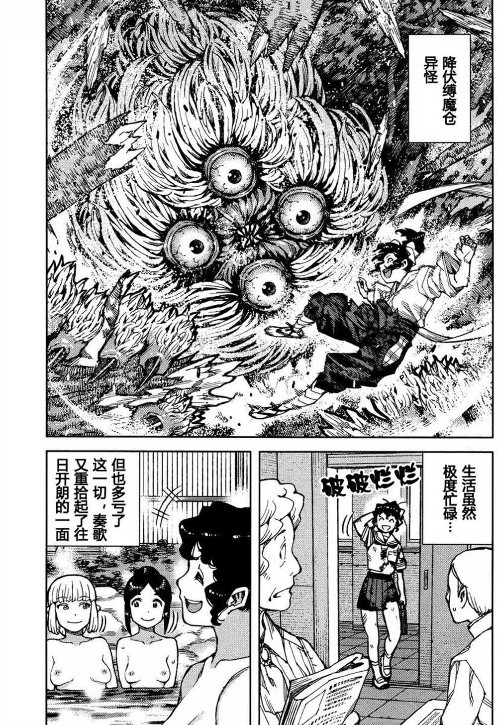 破鞋神二世漫画,第78话5图