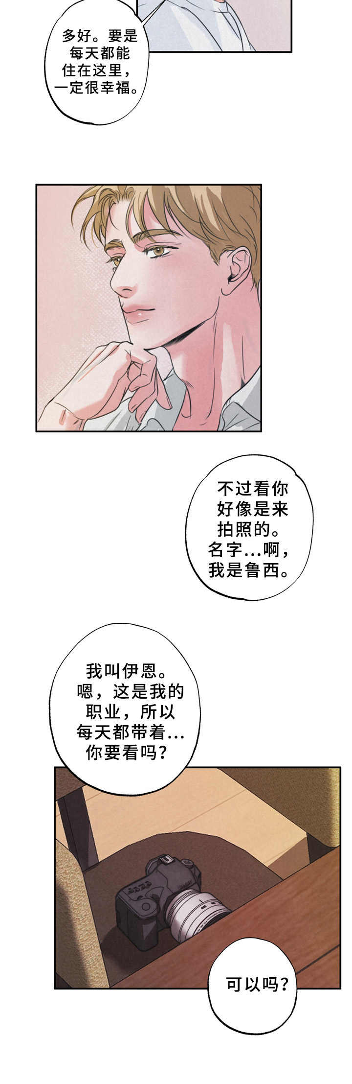野性之美漫画,第3章：回旅馆2图