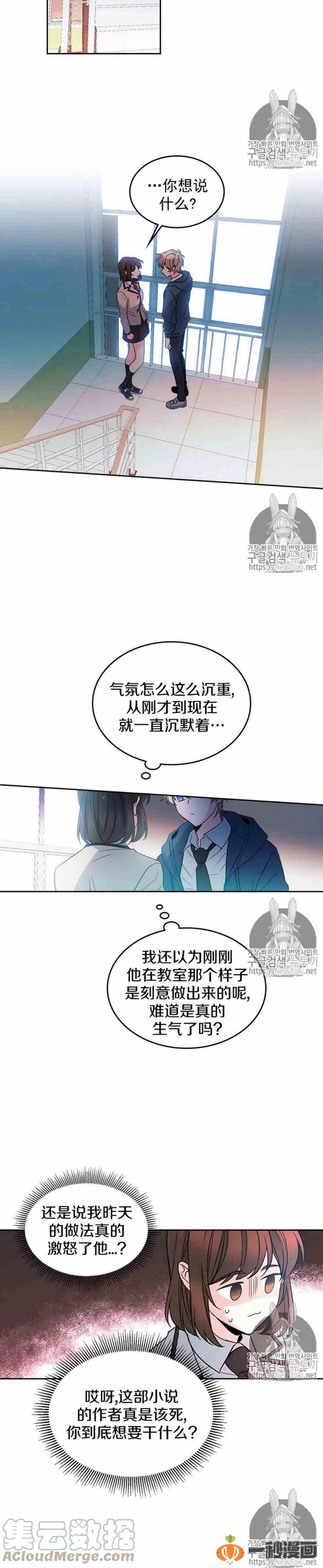 元素法则漫画,42 楼梯间5图
