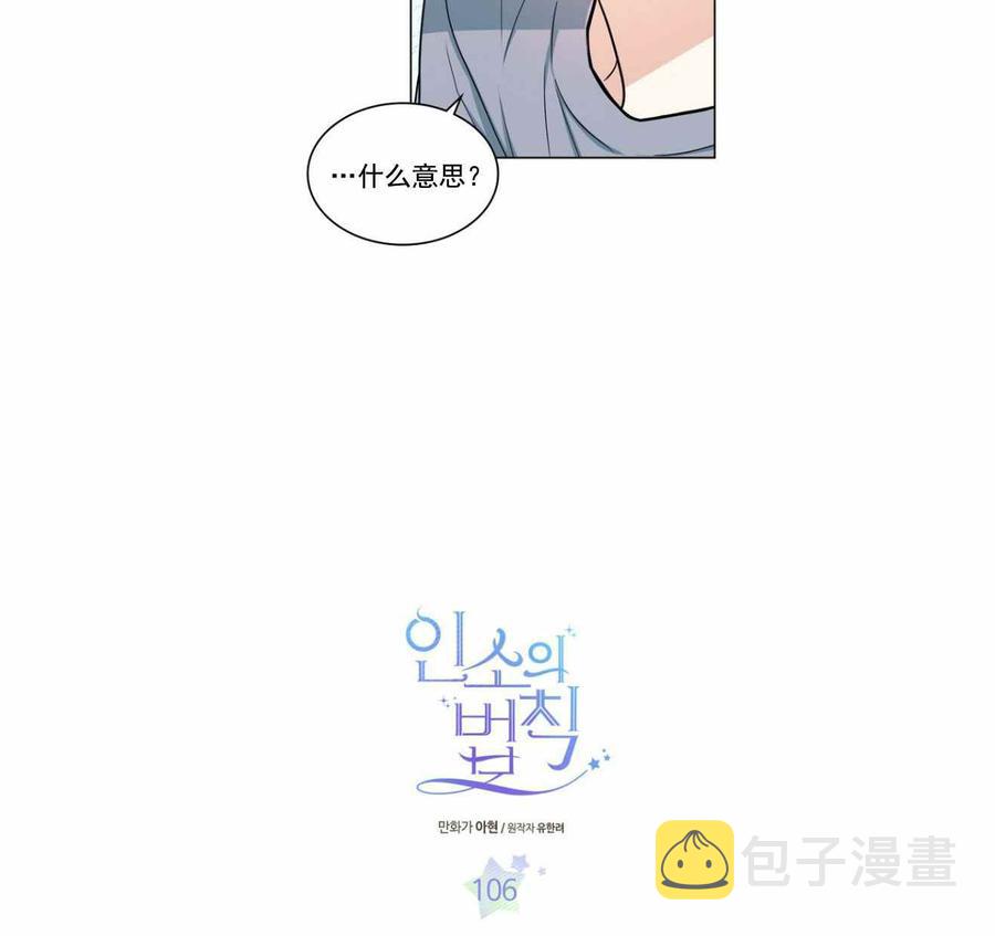 元素法则漫画,第111话3图