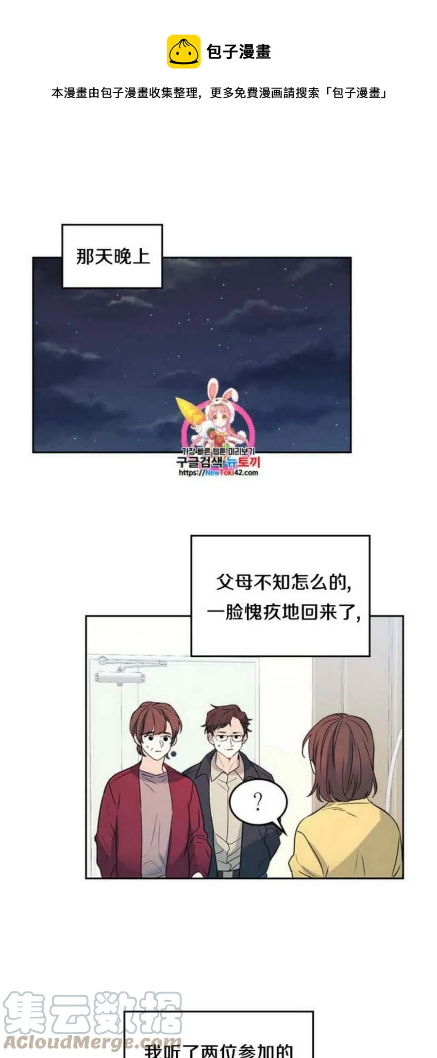 元素法则漫画,53 做错事的人1图