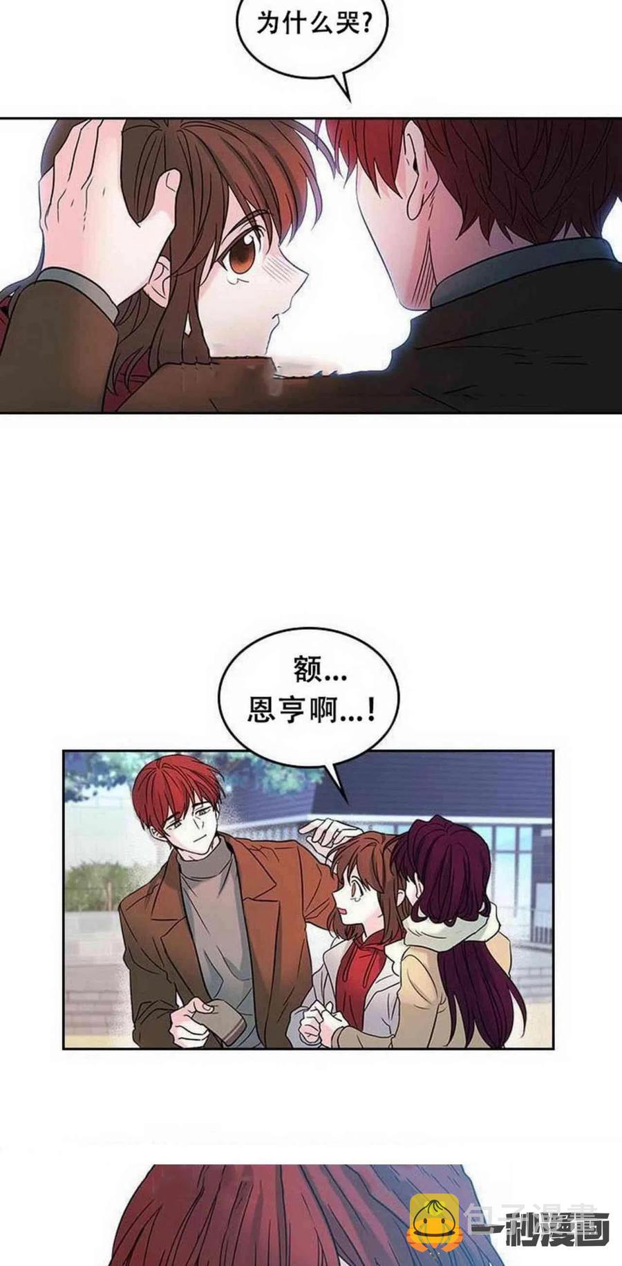 元素法则漫画,13. 咸丹儿的大戏4图