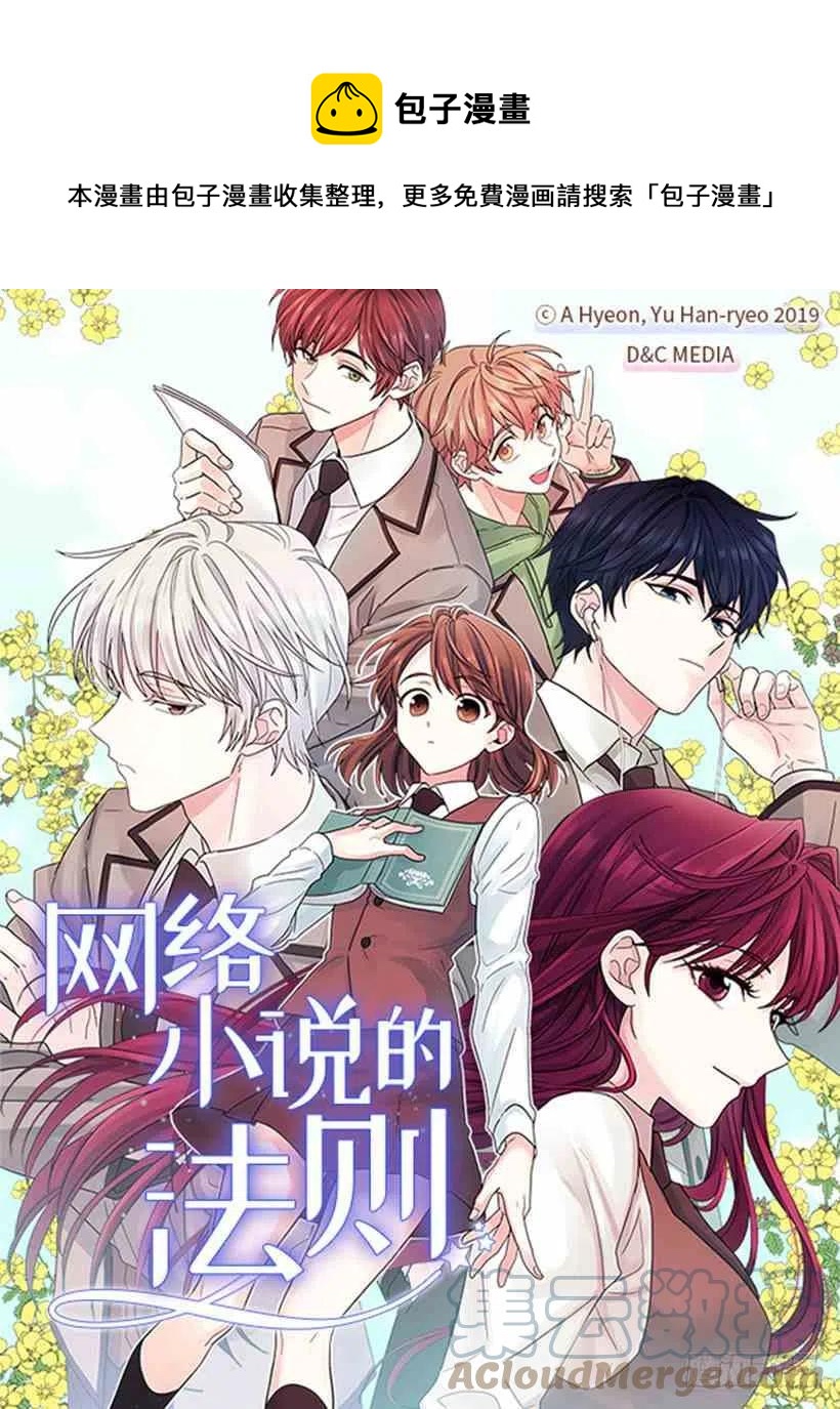 元素法则漫画,7.网络小说开始1图