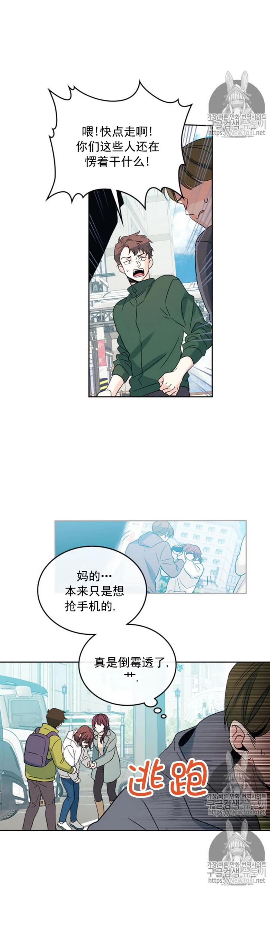 元素法则漫画,50. 车祸4图