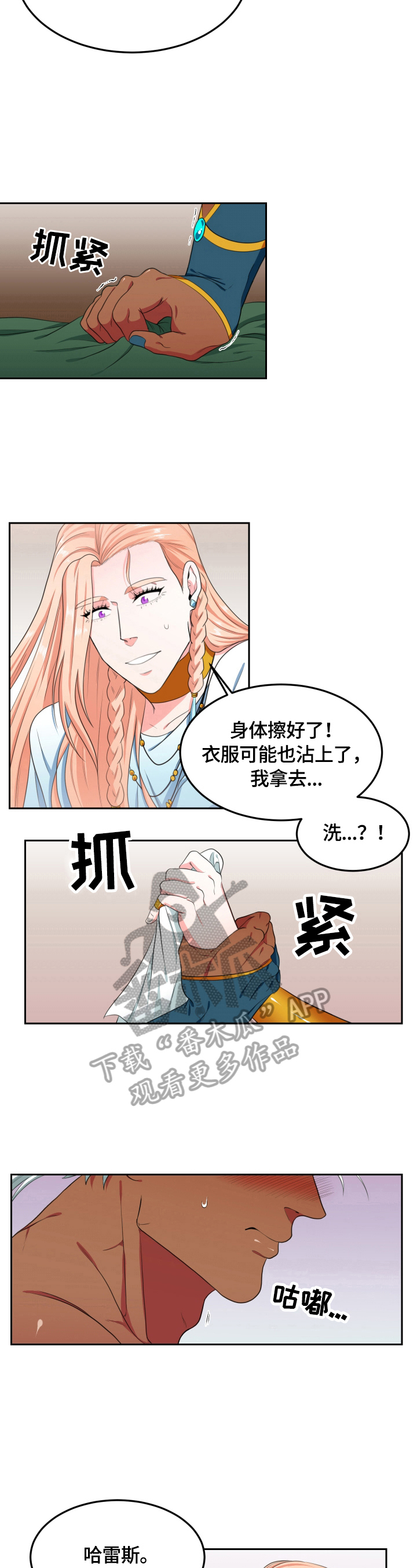 龙的主人漫画,第17章：有感觉4图