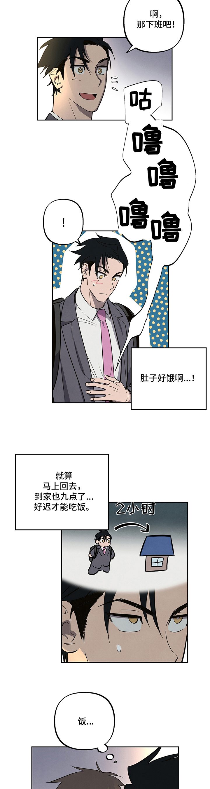 附身男友漫画,第1章：喜欢的人5图