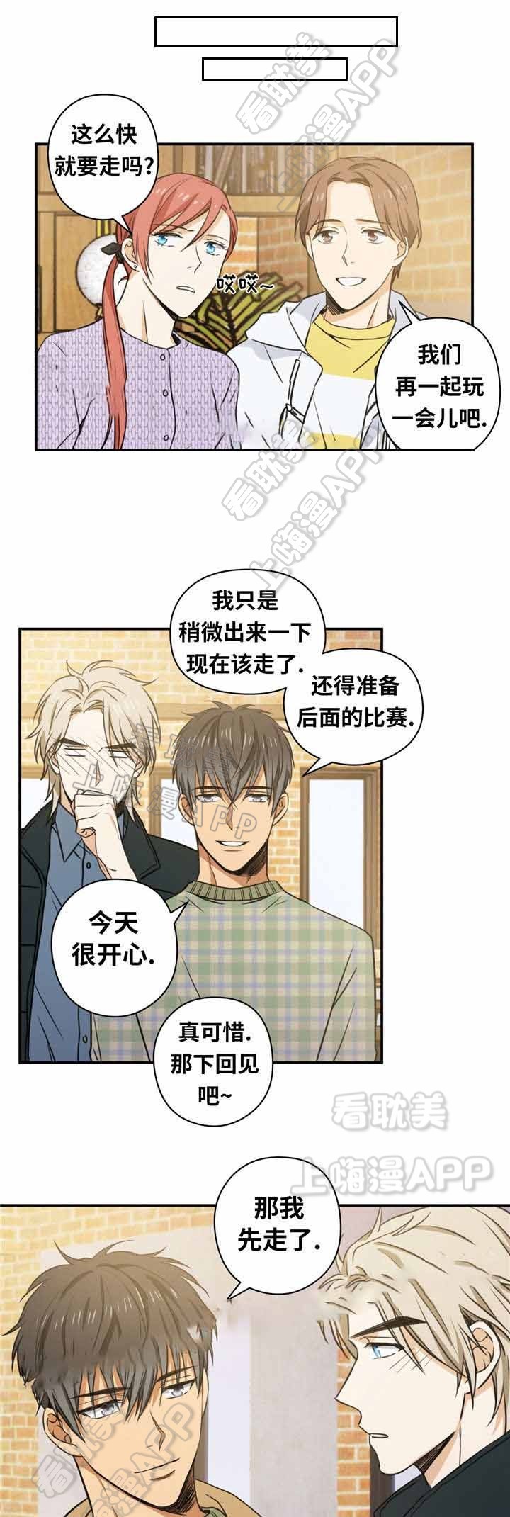 出格邂逅漫画,第8话4图
