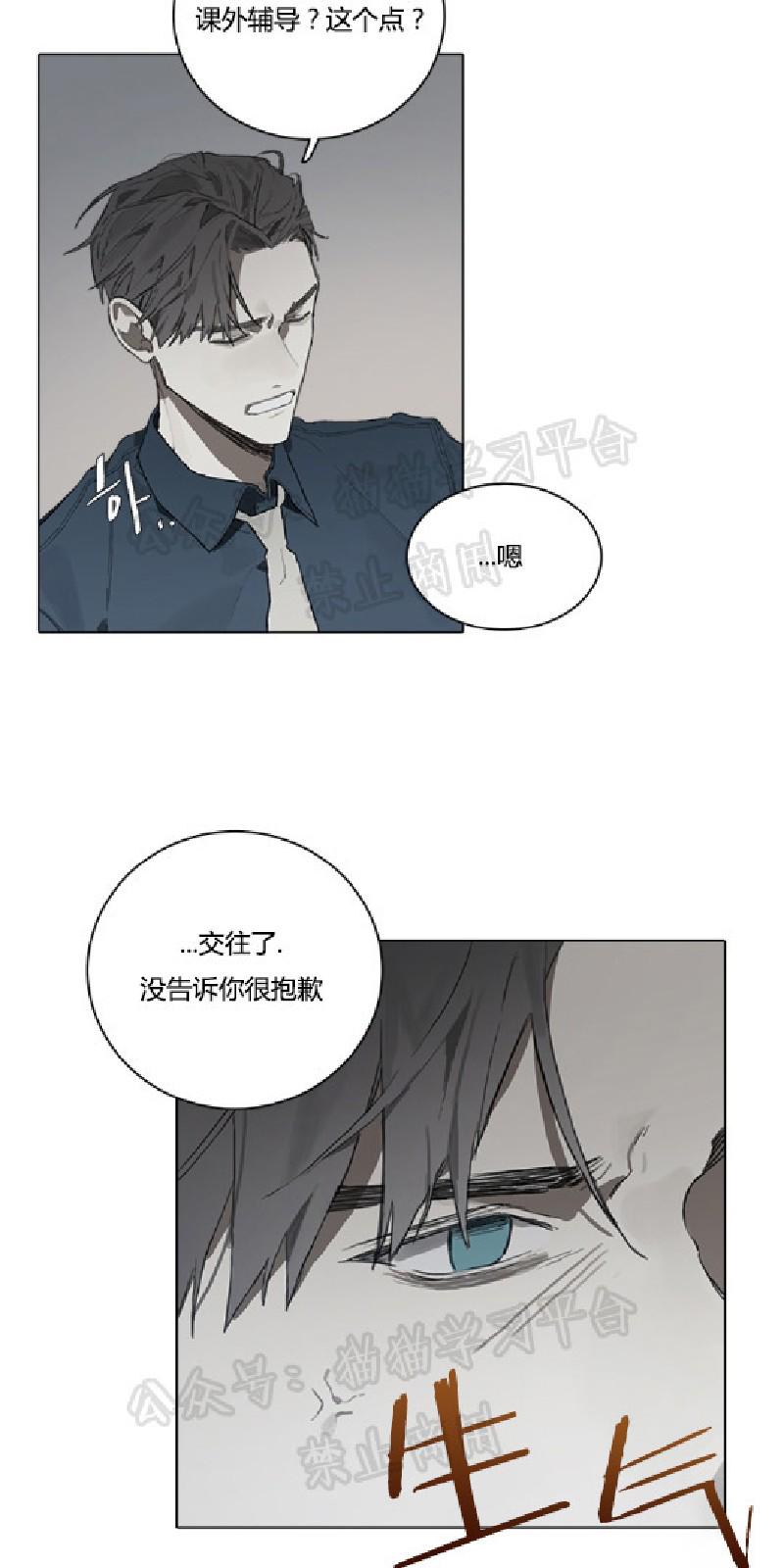 Accorder漫画,第24话3图