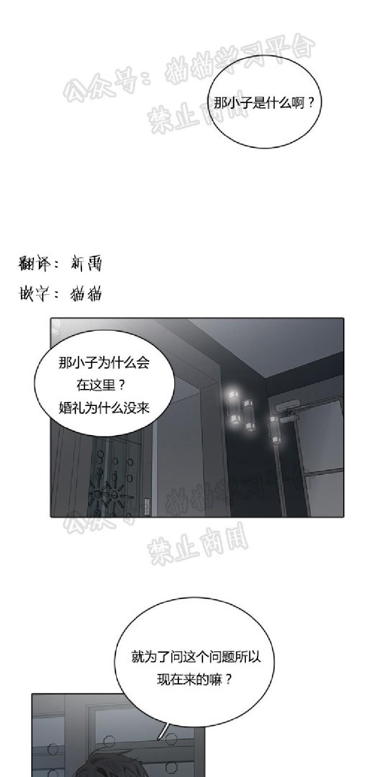 Accorder漫画,第24话1图