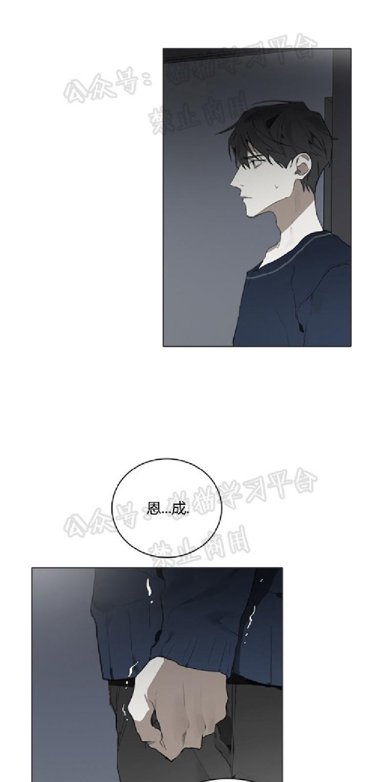 Accorder漫画,第20话5图