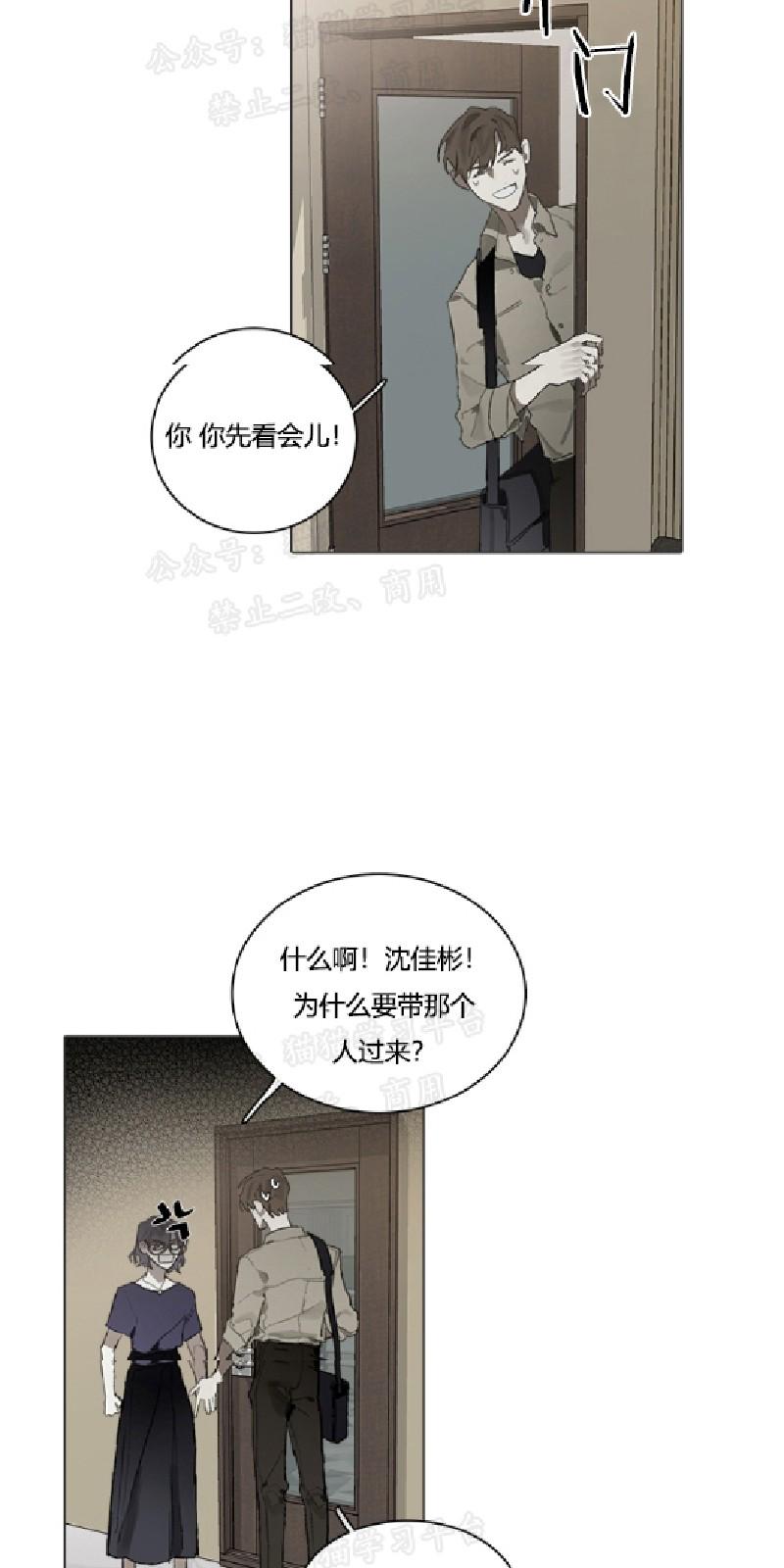 Accorder漫画,第15话3图