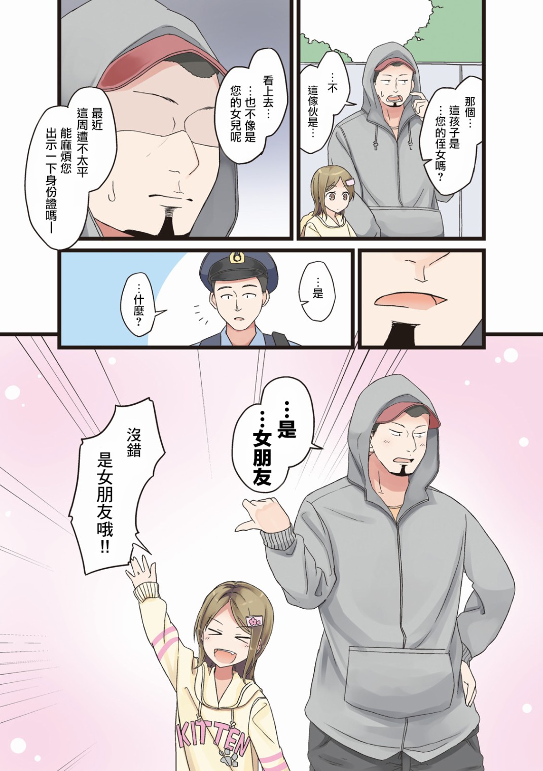 致夏色的你漫画,第13话3图