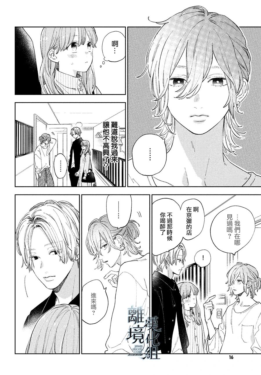 指尖相触，恋恋不舍漫画,第13话5图