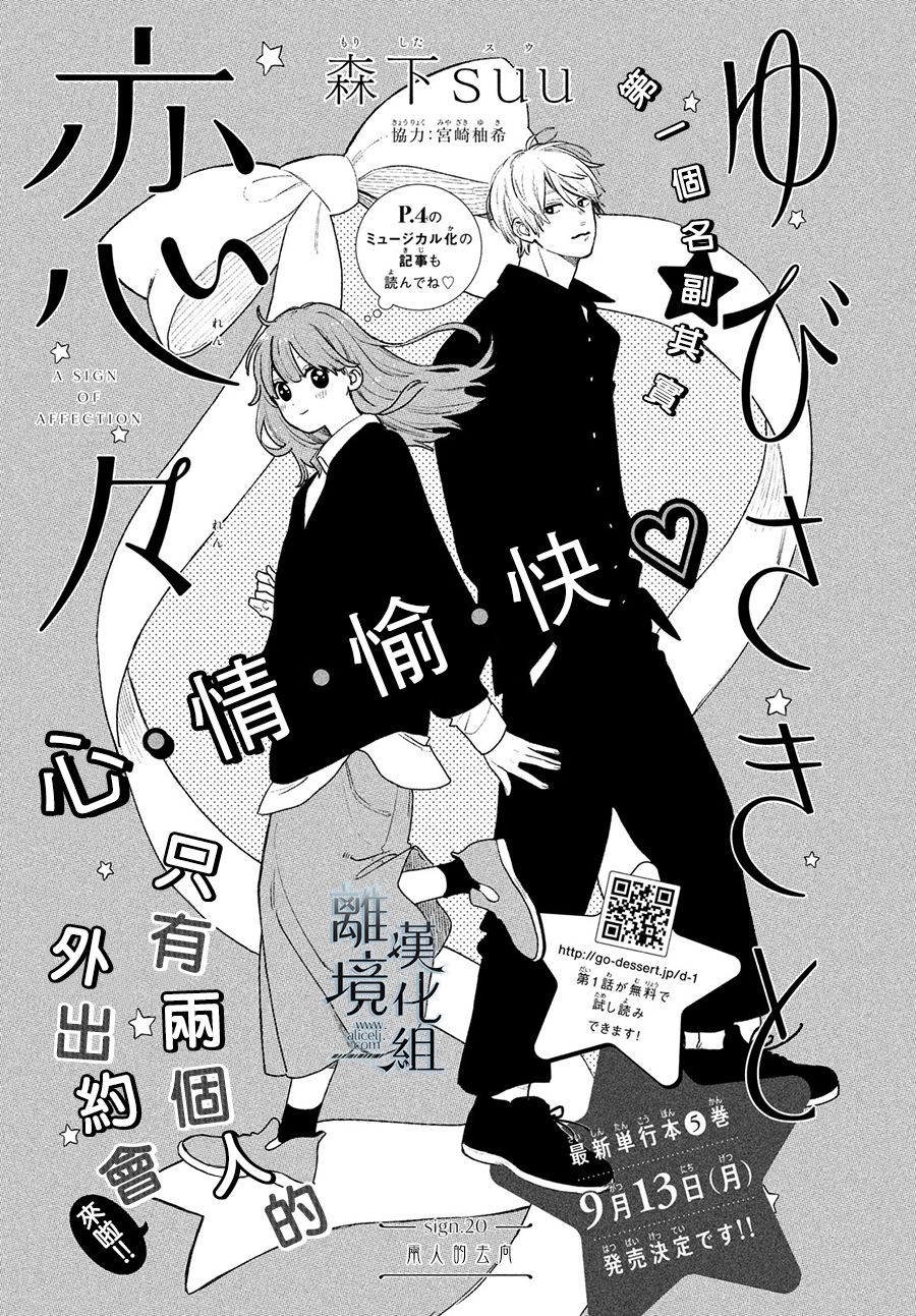 指尖相触，恋恋不舍漫画,第20话1图