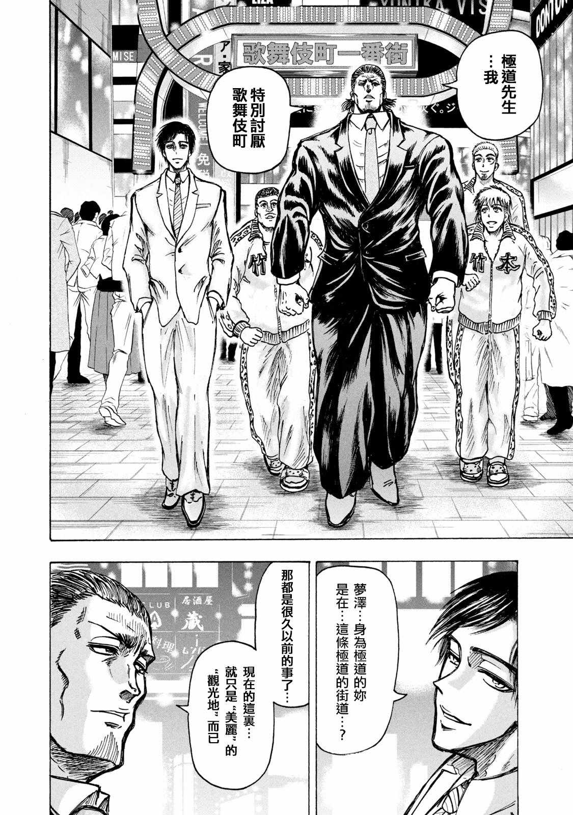忍者和极道漫画漫画,第6话4图
