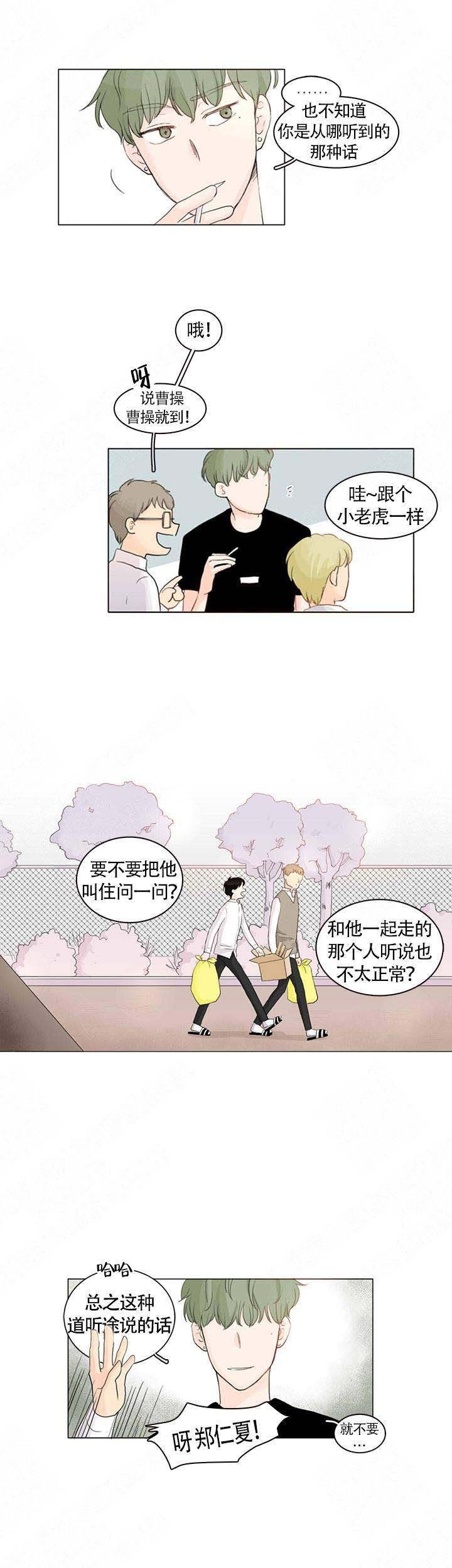 你我之间漫画,第3话5图